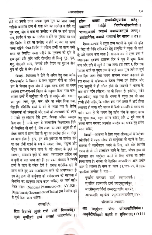 Bhaisajyaratnavali ( KAS 115)